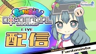 20230714ボンバーガール配信　プレイヤー：BANAN（岡山ファンタジスタ）