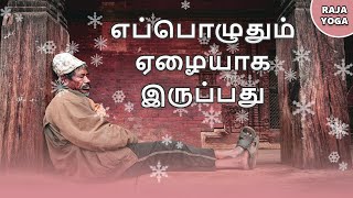 சிலர் எப்பொழுதும் ஏழையாக இருப்பது ஏன்? | 14 April 2023 | இனிய தமிழ் புத்தாண்டு வாழ்த்துக்கள்