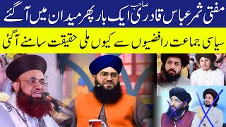 Expose TLP | Expose Rafzi Shia | Saad Rizvi |  Mufti Samar Abbas Qadri About Dr Jalali