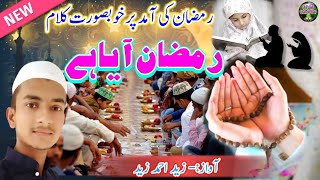 Zaid Ahmad Zaid | New Ramadan Naat 2021 | Ramzan Aaya Hai | Apna Islamic