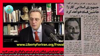 گذری در تاریخ | مستند  فاجعه ۵۷ بخش یکم | خسروفروهر🔴