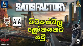 පිටසක්වල ලෝකයකට යමු. Satisfactory........... Episode 01