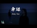 Wang Su Long (汪苏泷) - Ming Yun (命运) Lyrics 歌词 Pinyin/English Translation (動態歌詞)