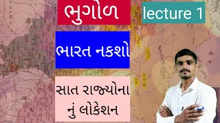 ઉત્તર ભારત | India map| India geography |Indian map and state