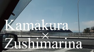 鎌倉×逗子マリーナ / Kamakura×Zushimarina  VLOG.2 #逗子マリーナ