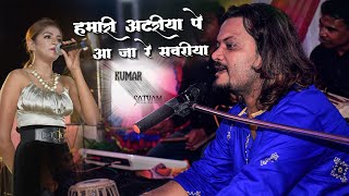 हमारी अटरिया पे आजा रे सावरिया | Hamari Atariya Pe | Kumar Satyam | Official video song ||