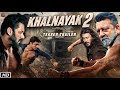 Khalanayak 2 Trailer 2024 | Salman Khan | Sanjay Dutt | Jacky Shroff | Madhuri D | Concept Trailer