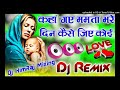 Kaha Gaye Mamta Bhare Din Dj remix Hindi Love song ❤️ Dj Viral song
