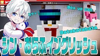 ✂おらふくんの英語があまりにおらふイングリッシュ！？英語を超越してますｗ【ドズル社切り抜き】【マイクラ】