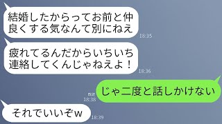 結婚式の後、8ヶ月間私を無視し続けた夫「疲れているから話しかけないで！」私「じゃあ、もう二度と話しかけない」→黙って引越して永久に無視した結果www