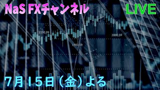 【NaS_FX】　FX分析のライブ配信　10万円チャレンジ中　2022/7/15（金)よる　（横・斜めライン、ダウ理論、N波動、グランビル、エネルギー分析、サイクル理論少々などに基づき分析）