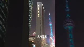 上海浦東 香格里拉酒店 東方明珠