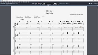 吉他譜_賽馬 (吉他合奏)   Guitar Pro 7