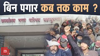 हड़ताल पर गए Bahadurgarh नगर परिषद के सफाई कर्मचारी, तीन माह से नहीं मिल रहा वेतन