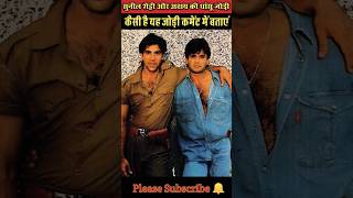 Sunil Shetty and Akshay Kumar 90's Most Favourite Jodi |#bollywood #akshaykumar #sunilshetty #viral