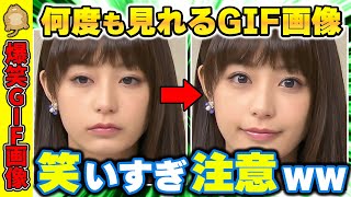 【2ch面白画像】この最高なおもしろGIF画像で笑ったらすぐ寝ろｗｗw【ゆっくり解説】【コメ付き】44