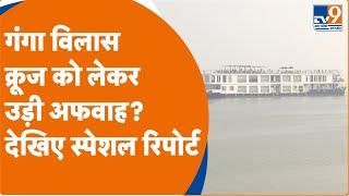 Ganga Vilas Cruise: Patna पहुंचा गंगा विलास क्रूज, देखिए वहां से Special Report । TV9UPUK