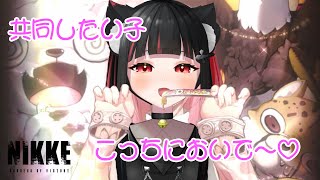 【ニートな指揮官の】デイリー消化配信【勝利の女神ＮＩＫＫＥ】