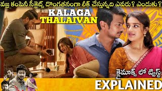 #KALAGATHALAIVAN Telugu Full Movie Story Explained | Telugu Cinema Hall