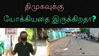 திமுகவுக்கு யோக்கியதை இருக்கிறதா?