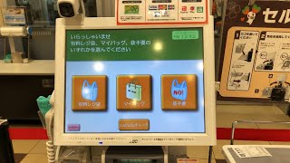 【さいたま市 大宮区】ライフさいたま新都心店 セルフレジ（ｄポイント ＆ スマホ決済 PayPayで支払い）