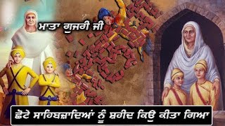 Chote Sahibzade || Guru Gobind Singh Ji || Baba Banta Singh Ji || Baba Banta Singh Ji Katha