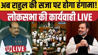 LIVE Lok Sabha: Parliament Session | Rahul Gandhi Lok Sabha Membership | Congress | PM Modi