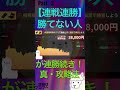 3【🔥連戦連勝🔥】何回やっても勝てなかった友人が急に13連勝⁉️その訳は… 投資 2ch ハイロー ビジネス 儲ける おもしろ