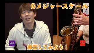 サックスでGメジャースケール練習！【NOAH MUSIC SCHOOL】