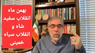 انقلاب سفید شاه و انقلاب سیاه خمینی