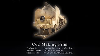 C62 making Movie PV  /  原寸大ダンボール蒸気機関車 C62