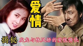 成龙防备林凤娇20年，后因林凤娇的一通电话，让成龙决定修改遗嘱