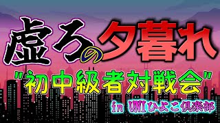 【UNI2】　初中級者プレイマッチ　虚ろな夕暮れ　（PS版）