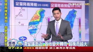 【TVBS】滯留鋒面近！各地變天轉雨　越晚雨越大