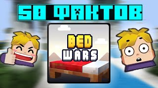 50 Фактов о Бедварс Блокмен го | Blockman go Bedwars | ft. @LamBonnie1 | факты о бедварсе Бмго