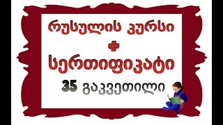 35 გაკვეთილი: _мя- ზე დაბოლოებული არსებითი სახელები