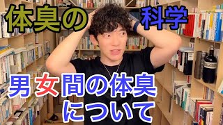 彼体臭に安心する理由！恋愛における匂いの重要性[メンタリストDaiGo切り抜き]