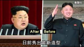 美男金正恩新造型　震撼時尚界