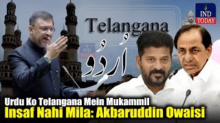 Urdu Ko Telangana Mein Mukammil Insaf Nahi Mila: Akbaruddin Owaisi | IND Today