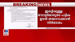 തിരുവനന്തപുരത്ത് ഇരട്ടവോട്ട് കൂടുതലെന്ന് കലക്ടർ: നടപടി തുടങ്ങി | Trivandrum Double Votting