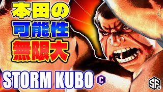 【スト6】本田の可能性無限大 ストーム久保 (エドモンド本田) 【STREET FIGHTER 6】