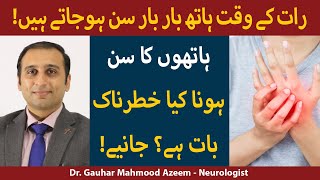 Numbness In Hands | Hathon Ka Sun Hona | Carpal Tunnel Syndrome In Urdu/Hindi
