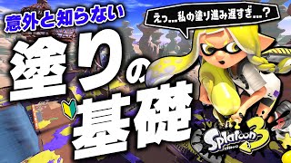 意外と差がつく「塗り」の基本について解説！初心者がやりがちな塗り方も紹介【スプラトゥーン3】