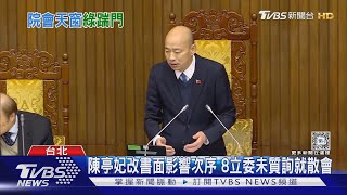 3度唱名未到! 韓國瑜宣布休息 綠委衝辦公室｜TVBS新聞 @TVBSNEWS01