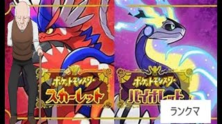 【ポケモンSV】　150位～　爆勝ちしてレートを盛っていくぞい！！　(s20レート)1904　初見さん大歓迎！！　【レギュレーションG】　＃ポケモンSV　＃ポケモン対戦