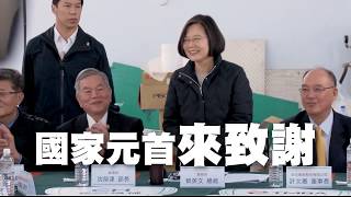 台灣製造守護台灣，國家元首感謝口罩國家隊