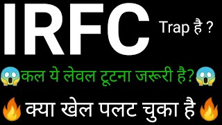 IRFC SHARE 🔥 | IRFC SHARE NEWS | IRFC SHARE LATEST NEWS TODAY