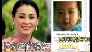 泰國王后早已內定！蘇提達被爆手握5歲皇子，上演真實版甄嬛傳