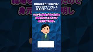 【2ch怖いスレ】オートロックは危ない！普段は鍵をかけ忘れるけど、その日はチェーンをして部屋で寝ころんでた…#怖いスレ #ホラー