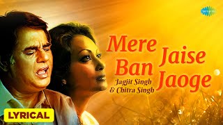 Mere Jaise Ban Jaoge | Jagjit Singh | Chitra Singh | Best of Ghazals